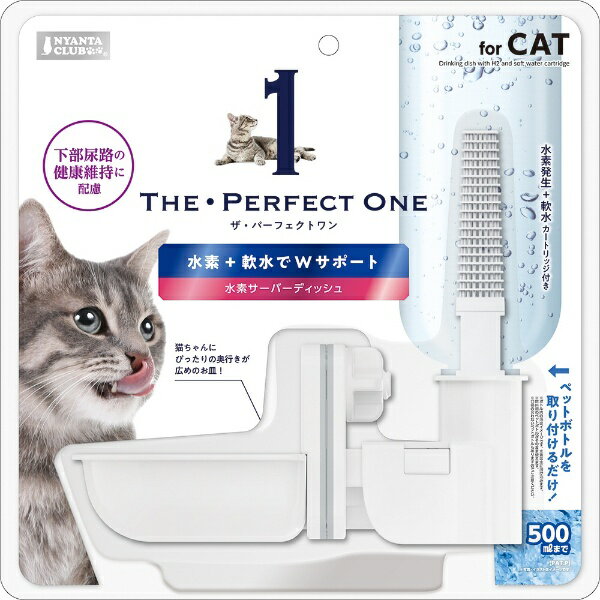 マルカン｜MARUKAN THE・PERFECT ONE 水素サーバーディッシュ 猫用