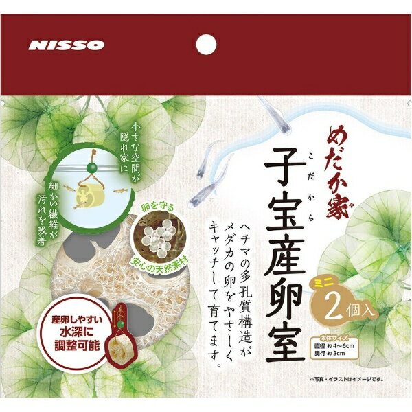 Water Management Related - マルカン｜MARUKAN めだか家 子宝産卵室 ミニ 2個入