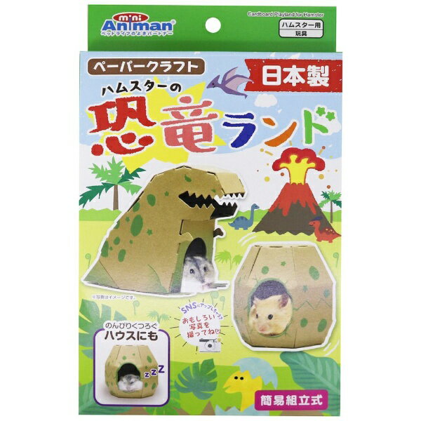 ドギーマン｜DoggyMan ハムスターの恐竜ランド