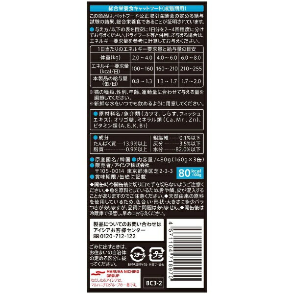 アイシア|AIXIA 黒缶3P しらす入りかつ...の紹介画像2