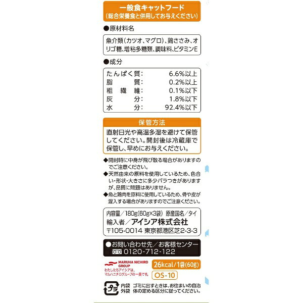 アイシア｜AIXIA おさかな生活 シニア猫用 11歳頃から ささみ入りまぐろ 180g（60g×3袋） biccamera-13945239 楽天ビック(ビックカメラ×楽天) サンプル画像2