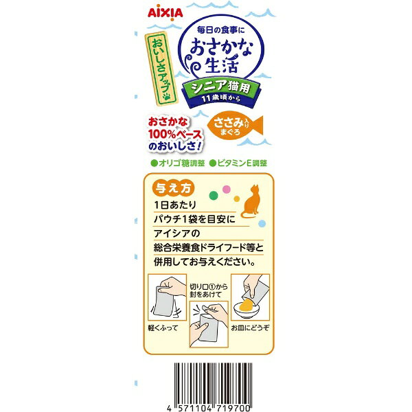 アイシア｜AIXIA おさかな生活 シニア猫用 11歳頃から ささみ入りまぐろ 180g（60g×3袋） biccamera-13945239 楽天ビック(ビックカメラ×楽天) サンプル画像3