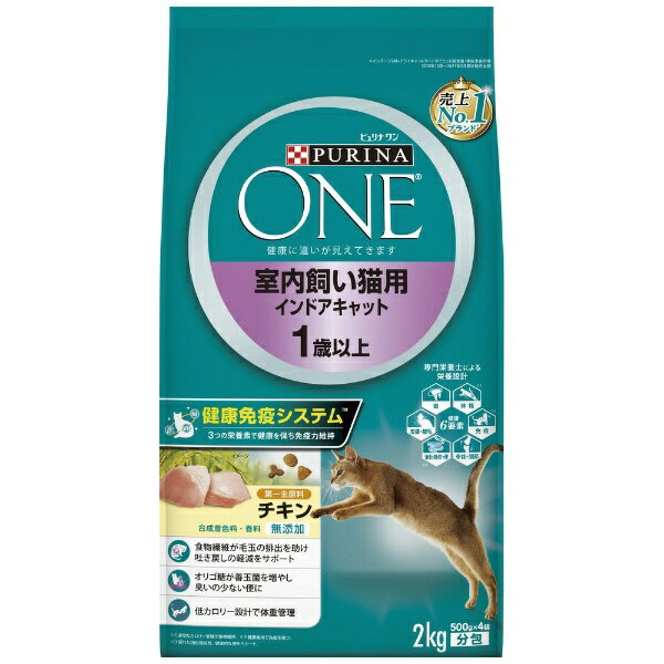 ネスレ日本｜Nestle PURINA ONE（ピュリナワン）キャット 室内飼い猫用 インドアキャット 1歳以上 チキン 2kg（500g×4袋）