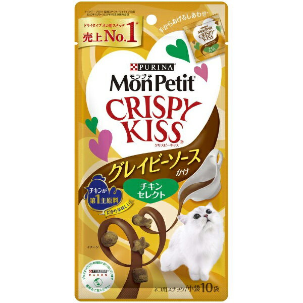 ネスレ日本｜Nestle MonPetit（モンプチ）クリスピーキッス グレイビーソースかけ チキンセレクト 30g