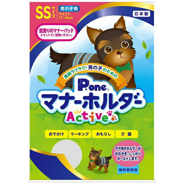 第一衛材｜daiichi eizai 男の子のためのマナーホルダー Active SSサイズ