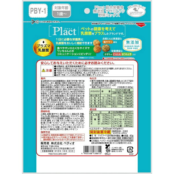 ペティオ｜Petio Plact（プラクト）総合栄養食 無添加 ササミビッツ 野菜ミックス 80g