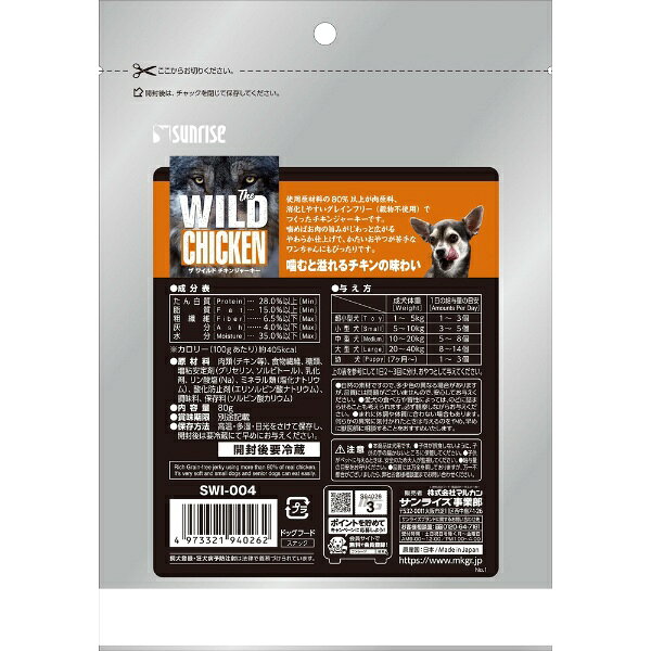 楽天ビック(ビックカメラ×楽天)のマルカン｜MARUKAN The WILD CHICKEN JERKY 80g｜アングル2