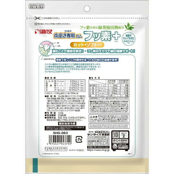 マルカン｜MARUKAN ゴン太の歯磨き専用ガム フッ素プラス カットソフト クロロフィル入り 150g
