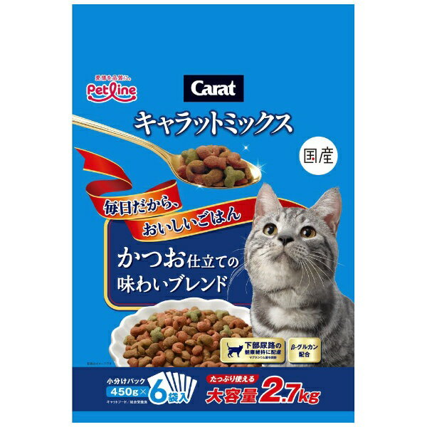 ペットライン｜PETLINE キャラットミックス かつお仕立ての味わいブレンド 2.7kg（450g×6袋）