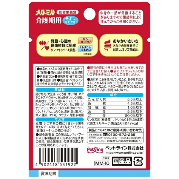 ペットライン｜PETLINE メルミル 介護期用 チキン ほたて味 30g