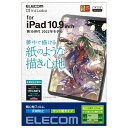 エレコム｜ELECOM 10.9インチ iPad（第10世代）用 紙心地フィルム 反射防止 ケント紙タイプ TB-A22RFLAPLL