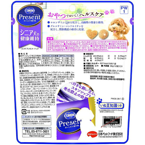 日本ペットフード コンボ プレゼント ドッグ おやつ シニア犬の健康維持 36g（小分け12袋入） biccamera-13946140 楽天ビック(ビックカメラ×楽天) サンプル画像2