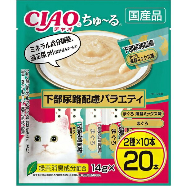 いなばペットフード｜INABA-PETFOOD CIAO（チャオ）ちゅ~る 下部尿路配慮バラエティ 14g×20本