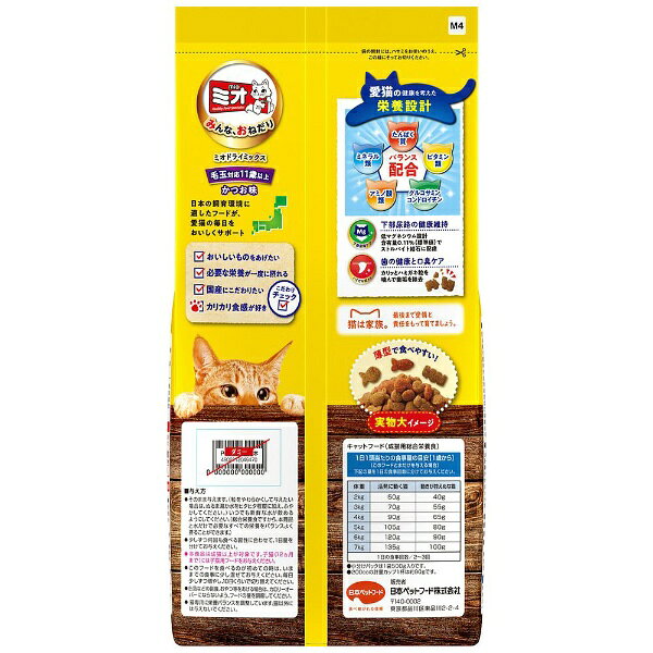 日本ペットフード ミオドライミックス 毛玉対応 11歳以上 かつお味 1kg（500g×2袋入） biccamera-13945753 楽天ビック(ビックカメラ×楽天) サンプル画像3
