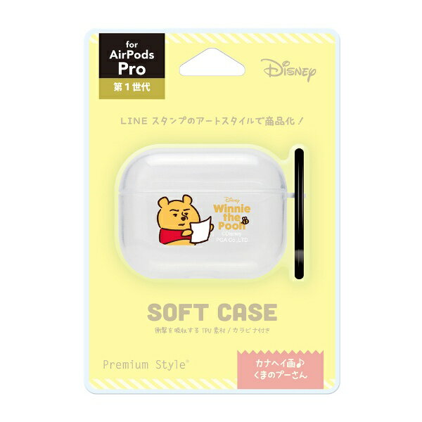 PGA｜ピージーエー AirPods Pro(第1世代)用 クリアソフトケース　カナヘイ画 くまのプーさん Premium Style くまのプーさん PG-DKAPPTP02POO