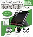 ロジック|Logic Surface Pro 7/7+/6/5用 マグネット式 覗き見防止プライバシーフィルター LG-MPF-SRFC-P7(2)
