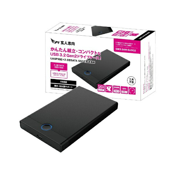 玄人志向｜KUROUTOSHIKOU HDD/SSDケース USB-C＋USB-A接続 ブラック GW2.5AM-SU3G2 [2.5インチ対応 /SATA /1台]