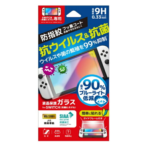 ネクサス 液晶保護ガラス 貼付ガイドフレーム付 for SWITCH(有機ELモデル) ブルーライト低減+抗ウイルス+抗菌 ネクサス ブルーライト低減+抗ウイルス+抗菌 NX-NSWY-01BLKV ネクサス 液晶保護ガラス 貼付ガイドフレーム付 for SWITCH(有機ELモデル) ブルーライト低減+抗ウイルス+抗菌 ネクサス ブルーライト低減+抗ウイルス+抗菌 NX-NSWY-01BLKV