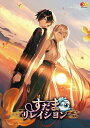 エンターグラム|ENTERGRAM すだまリレイシヨン 通常版(2)