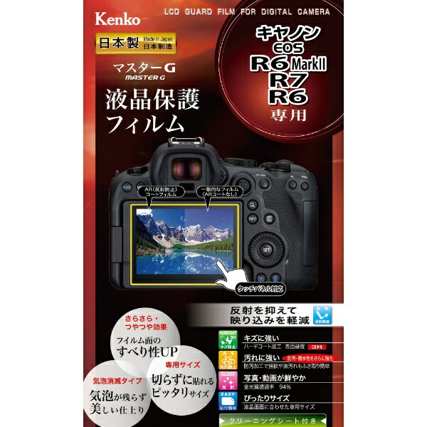 ケンコー・トキナー｜KenkoTokina Kenko マスタ-Gフイルム キヤノン EOS R6MarkII/R7/R6 用