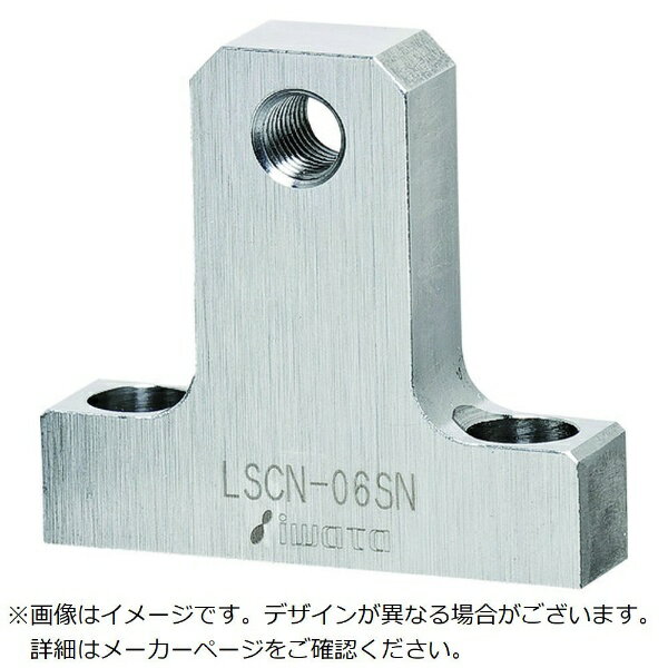 岩田製作所｜IWATA IWATA　リニアストッパー位置決め用　SUS LSCN-10SN 【メーカー直送・代金引換不可・時間指定・返品不可】