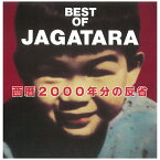 ソニーミュージックマーケティング｜Sony Music Marketing JAGATARA/ BEST OF JAGATARA 〜西暦2000年分の反省〜 完全生産限定盤【CD】 【代金引換配送不可】