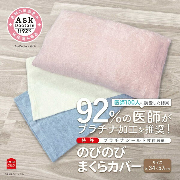 モリシタ｜MORISHITA のびのび枕カバー　Ask　Doctors　BL [筒型タイプ]
