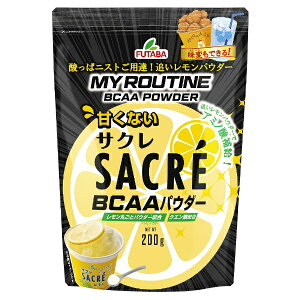 マイルーティーン｜MY ROUTINE マイルーティーン 甘くない サクレ SACRE レモン風味 BCAAパウダー【200g】【パッケージデザインの変更等による返品・交換不可】