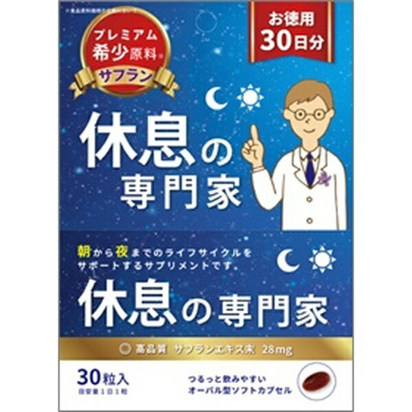 西海製薬｜SAIKAI PHARMACY 休息の専門家 30日分 30錠