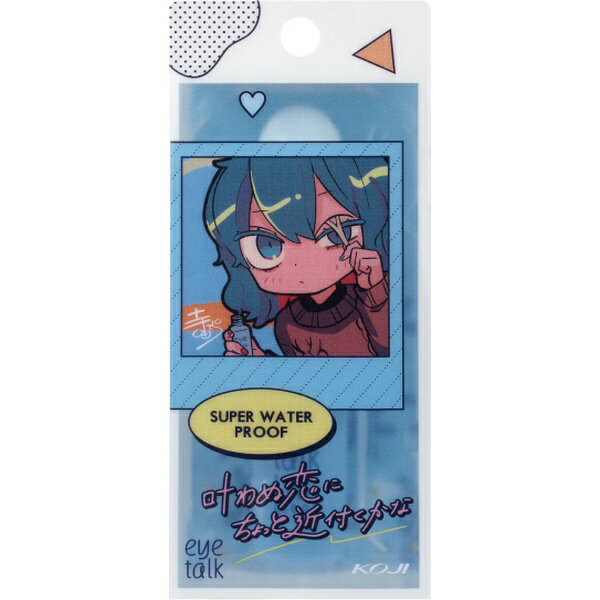 コージー本舗｜KOJI HONPO 【数量限定】アイトーク スーパーウォータープルーフ N 6mL