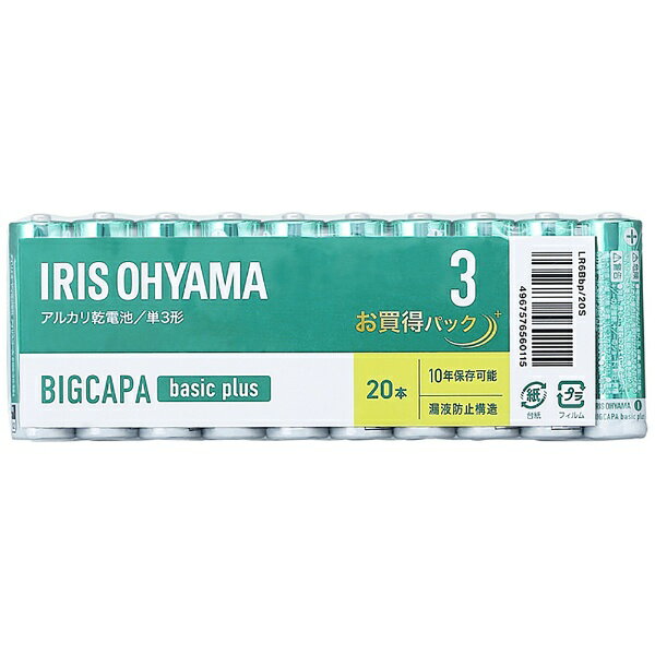 アイリスオーヤマ｜IRIS OHYAMA BIGCAPA basic+ 単3アルカリ乾電池20本パック 