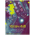 松竹｜Shochiku “それ”がいる森 通常版【DVD】 【代金引換配送不可】