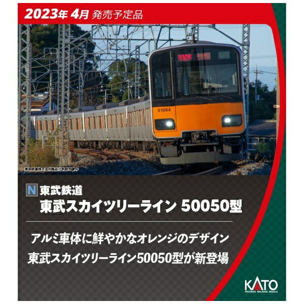 KATO｜カトー 【Nゲージ】10-1597 東武鉄道 東武スカイツリーライン 50050型 6両基本セット
