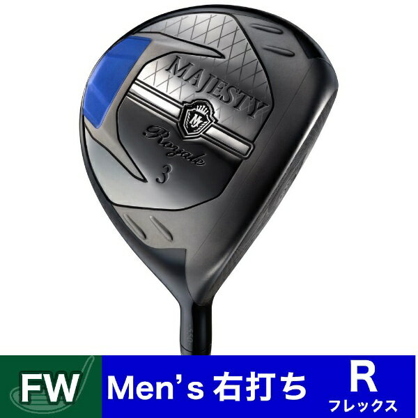 MAJESTY｜マジェスティ フェアウェイウッド MAJESTY ROYALE FAIRWAY WOOD #3《MAJESTY LV550 カーボンシャフト》 硬さ(Flex)：R [メンズ /♯3 /R]