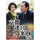 東映ビデオ|Toei video 京都迷宮案内 コレクターズDVD Vol.3【DVD】 【代金引換配送不可】