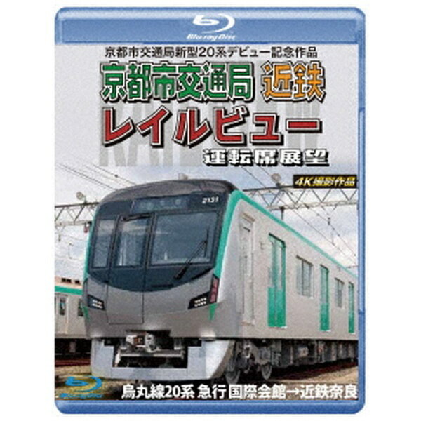 アネック｜ANEC 京都市交通局新型20系デビュー記念作品 