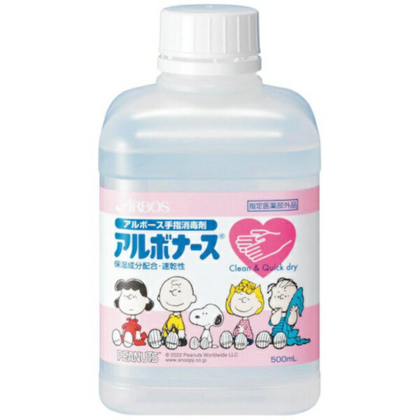 アルボース｜ARBOS アルボース　アルボナース　PEANUTS　500mL　つけかえ用