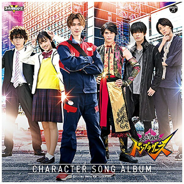 毎年好評を博している、スーパー戦隊出演キャラクター自身の歌唱によるキャラクターソング集発売！7月20日に発売したEP vol．2収録の「月ノミゾ知ル。」もYouTubeにアップしたMVが14万再生以上を記録しており、『暴太郎戦隊ドンブラザーズ』キャストへの注目度も高まっています！今作では、桃井タロウ、猿原真一、鬼頭はるか、犬塚翼、雉野つよし、桃谷ジロウ、ソノイ、ソノニ、ソノザ9名のソロ曲を収録したキャストファン待望の作品！（C）RS