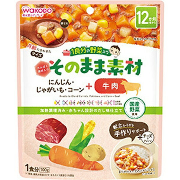 アサヒグループ食品｜Asahi Group Foods 1食分の野菜入り そのまま素材 ＋牛肉 100g