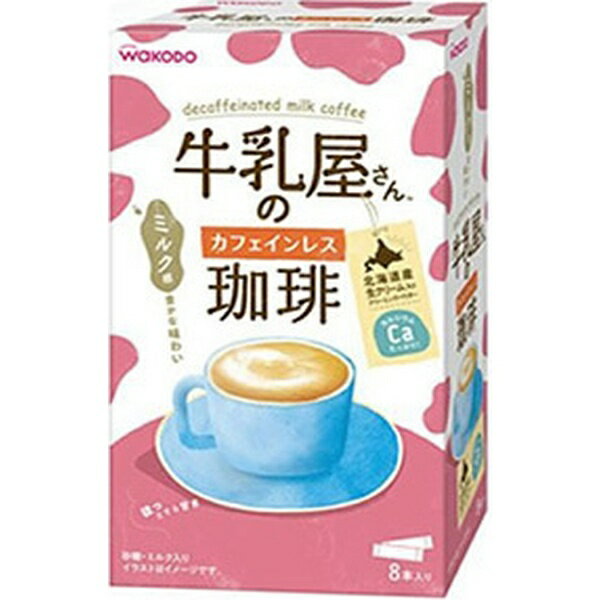 アサヒグループ食品｜Asahi Group Foods 牛乳屋さんのカフェインレス珈琲 8本入
