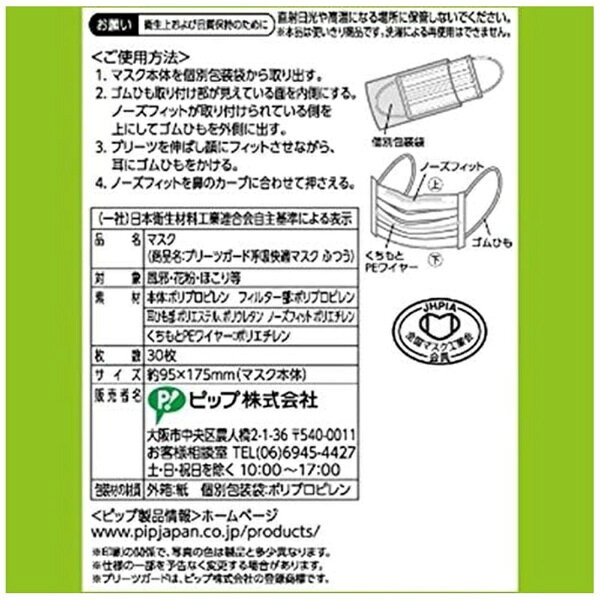 ピップ｜pip プリーツガード 呼吸快適マスク ふつう 個別包装タイプ 30枚入 biccamera-15329950 楽天ビック(ビックカメラ×楽天) サンプル画像2