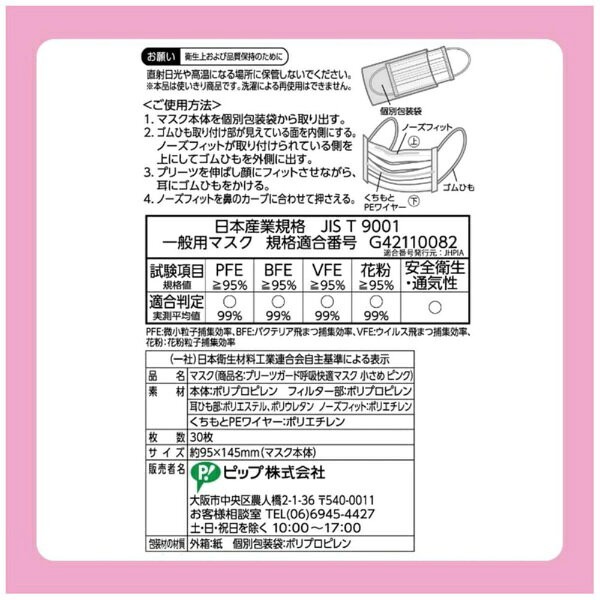 ピップ｜pip プリーツガード 呼吸快適マスク 小さめ 個別包装タイプ 30枚入 ピンク biccamera-15329948 楽天ビック(ビックカメラ×楽天) サンプル画像2