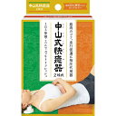 【エントリーで最大全額ポイント還元|8/22迄】 中山式産業|Nakayamashiki Industry 中山式快癒器 2球式