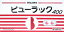 【第2類医薬品】ビューラックA（400錠）皇漢堂製薬｜KOKANDO PHARMACEUTICAL