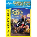 NBCユニバーサル｜NBC Universal Entertainment SING/シング：ネクストステージ【DVD】 【代金引換配送不可】