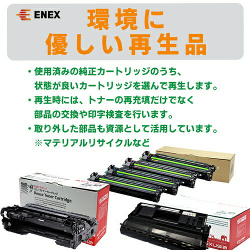 エネックス｜Enex 互換リサイクルトナー [富士フイルムビジネスイノベーション CT350761] ブラック EXET-0761