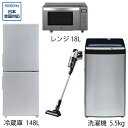  ビックカメラ限定セット 一人暮らし家電セット4点（冷蔵庫：148L、洗濯機、レンジ、クリーナー）