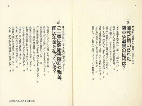 河出書房新社 【バーゲンブック】天皇家のふところ事情KAWADE