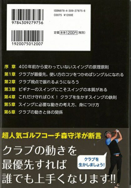 河出書房新社 【バーゲンブック】ゴルフ誰もいわなかったプロのスイ 2