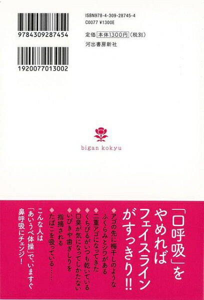 楽天ビック(ビックカメラ×楽天)の河出書房新社 【バーゲンブック】美顔呼吸シワたるみくすみが消える｜アングル2